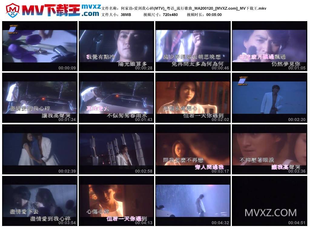 何家劲-爱到我心碎(MTV)_粤语_流行歌曲_MA200120